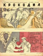 Обложка для Крокодил, 1946 , № 22.pdf